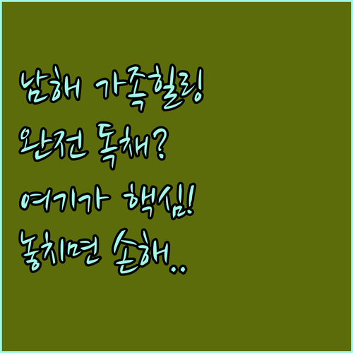 남해에서 가족만의 힐링을 원한다면 이 독채 펜션을 주목하세요