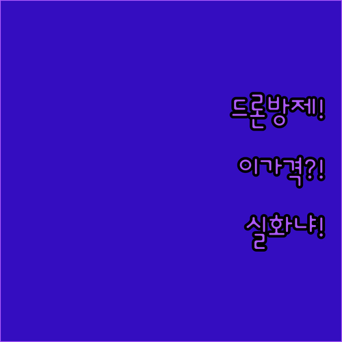 산업용 드론 방제 살포 운반 브래킷 고정 장치 항공 방역 기구, 이 가격에 이 성능이 가능할까
