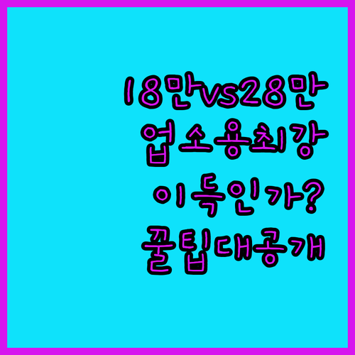 18만원 vs 28만원 업소용 에어프라이어 어떤 게 더 이득일까