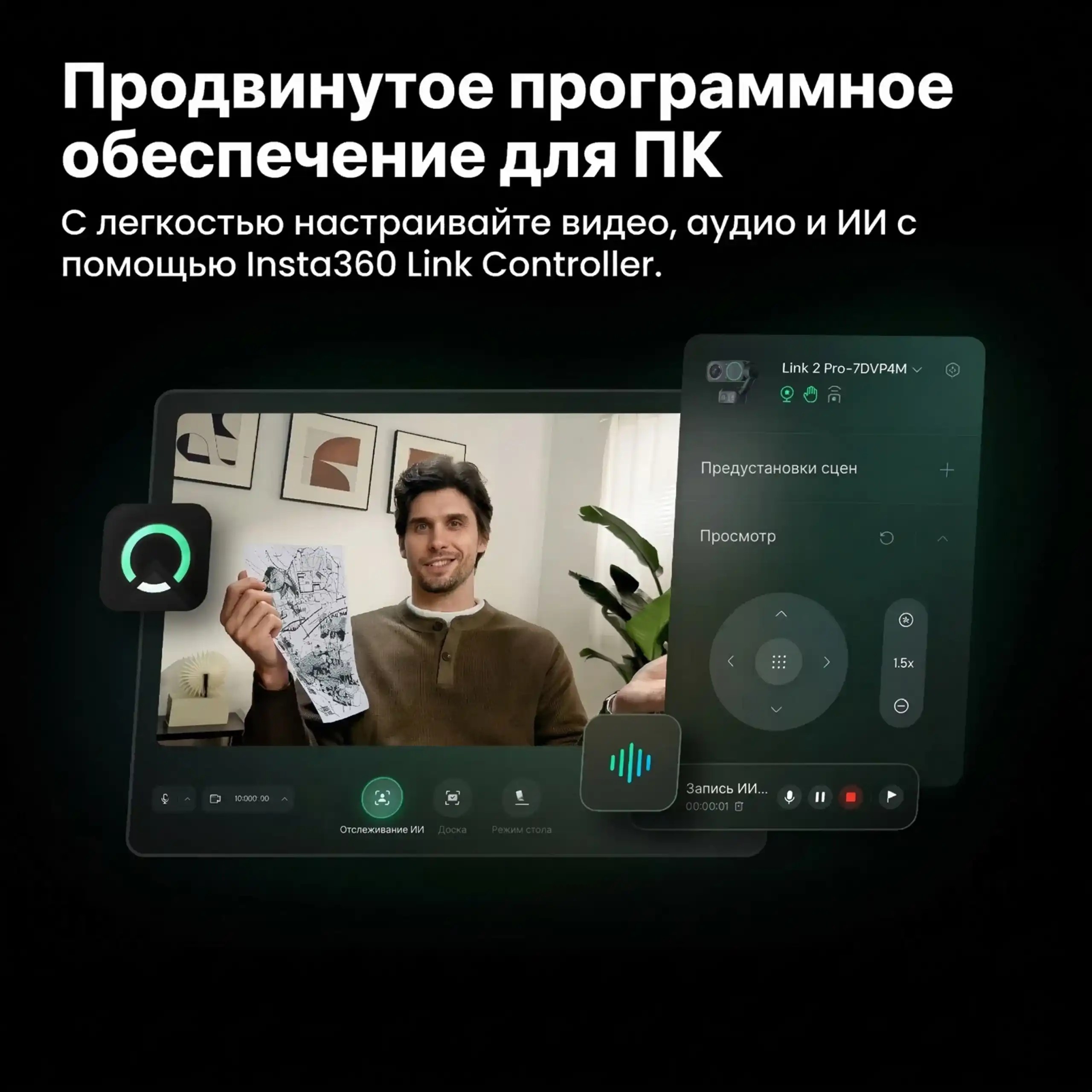 Купить Insta360 Link 2 Pro для Zoom звонков в магазине электронники Formula-iq.com