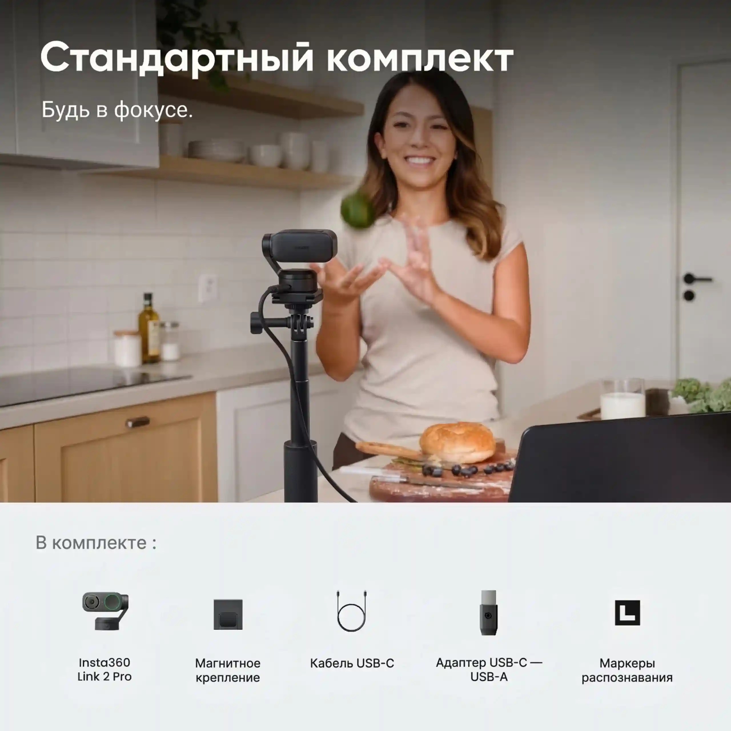Купить веб-камера Insta360 Link 2 Pro для работы в магазине электронники Formula-iq.com