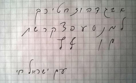 Hebrew cursive practice sheets | instant download printable tracing ivrit hebrew | alefbet print. My Hebrew Handwriting Wordreference Forums