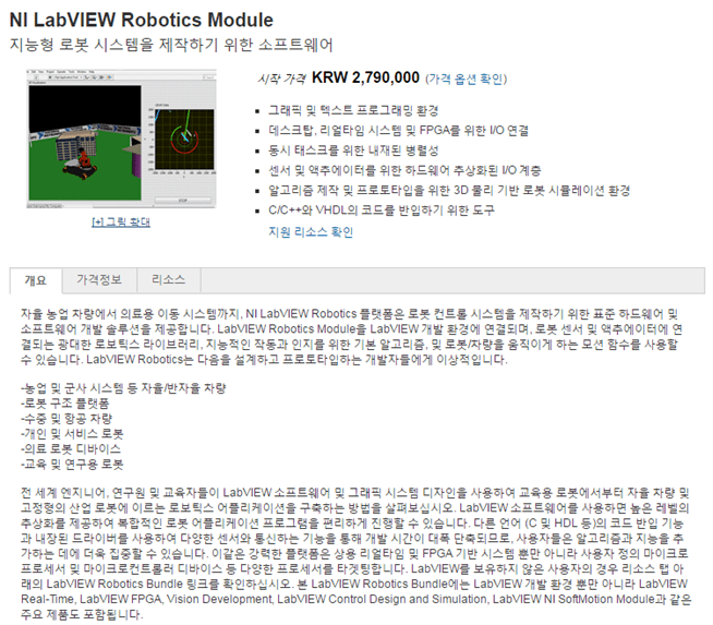 Mylv Net 집필진 강좌 Labview와 Lego Mindstorms Ev3를 이용한 로봇 프로그램 만들기 준비하기