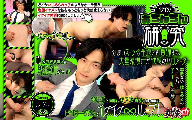 GRMO-310 Cumming! Penis research target Luke-kun – Sakikazu Sasaki