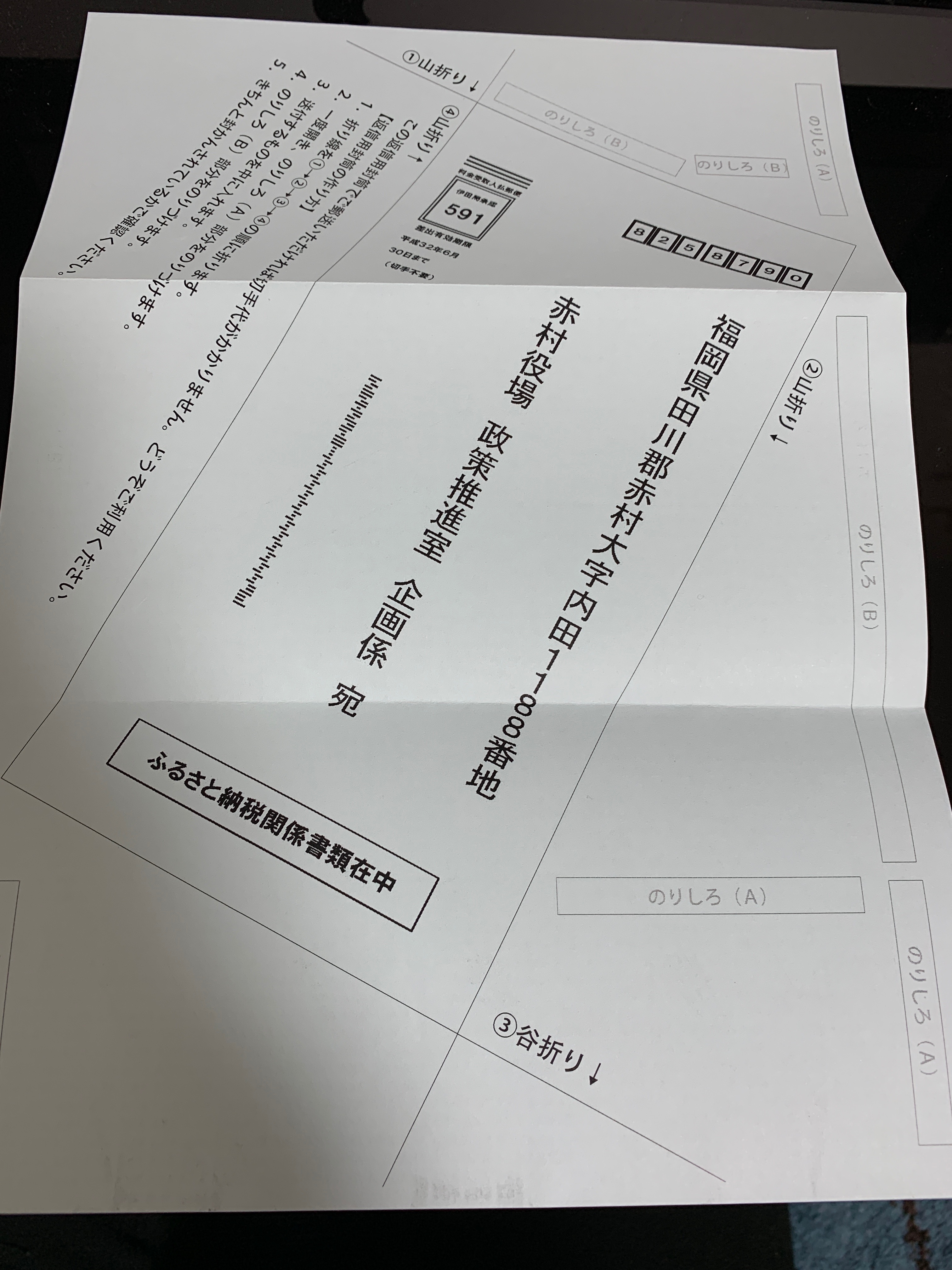 ふるさと納税ワンストップ特例 Enjoy Money Travelふるさと納税ワンストップ特例