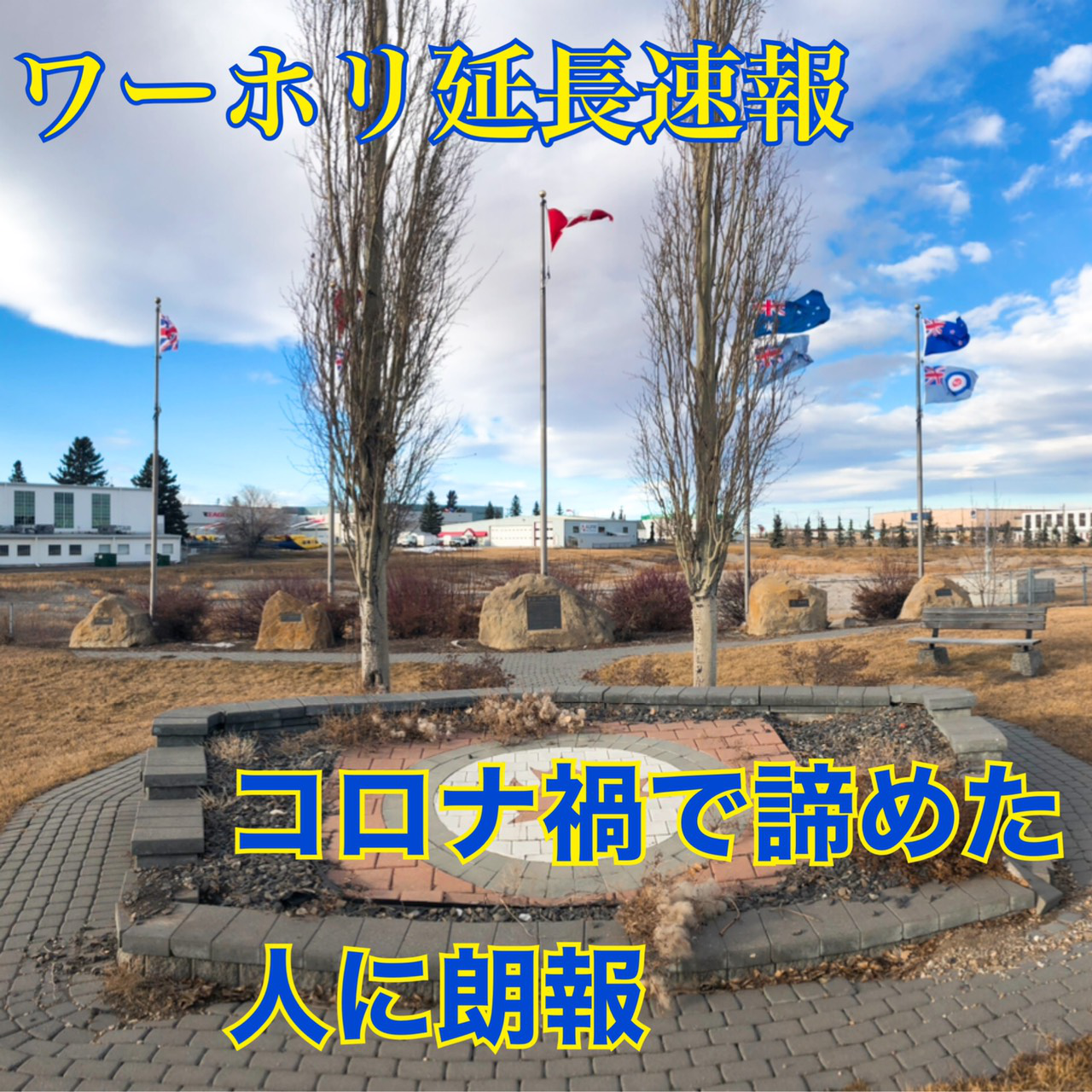 【コロナに】POE延長についての速報【負けるな】