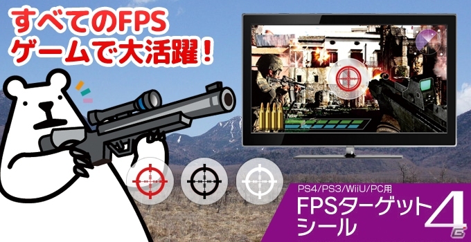 ゲームテック 画面に貼る Fps ターゲットシール4 発売 Fps初心者のエイムの練習に Eaa Fps News イーエーエー いえぁ