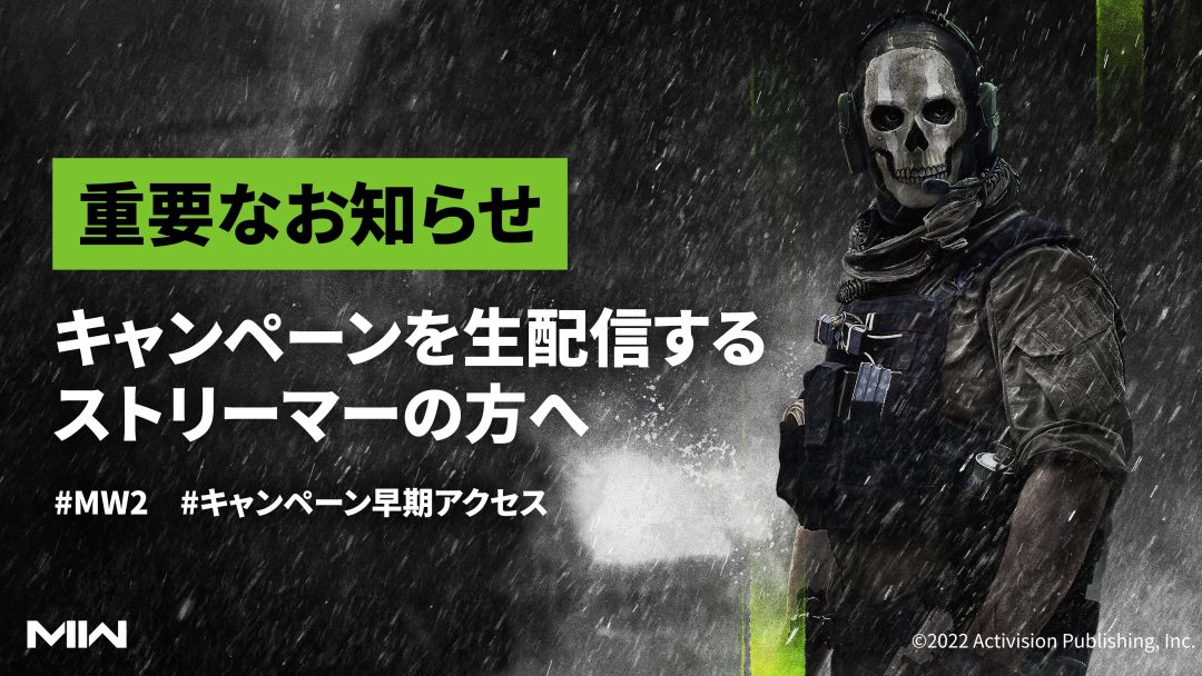 CoD:MWll：【注意】ゲーム起動時にメールアドレスとActivision IDが画面に表示されると警告、配信時の個人情報流出に注意