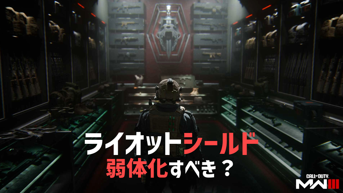 CoD:MW3："オーバーキル+背中シールド戦法"は弱体化するべき？ 海外プレイヤー議論