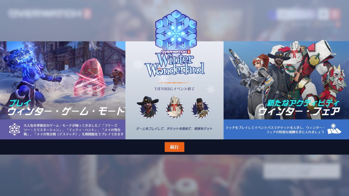 オーバーウォッチ2 ウィンター・ワンダーランド開幕：3,000オーバーウォッチ・コインの「ウィンター・フェア・バンドル」にはイベントチケット575枚が付属  - EAA FPS News（イーエーエー）