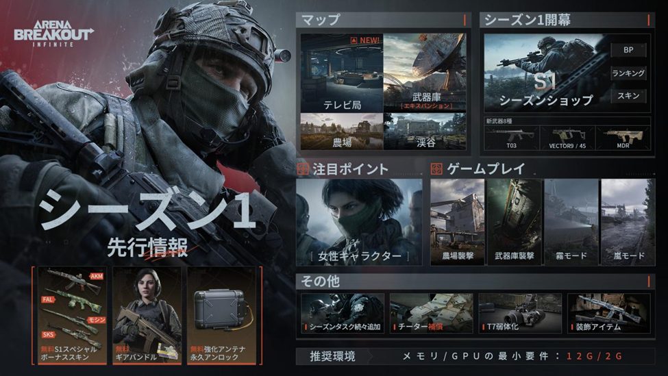 FPSゲームまとめ出品 新作FPS『Arena Breakout Infinite』シーズン1の早期アクセス11月開始