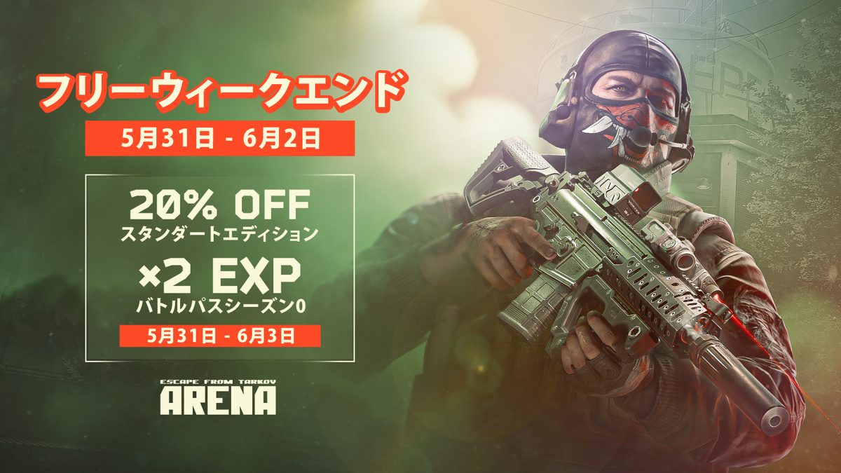 無料】『タルコフアリーナ』5月31日よりフリーウィークエンド開催