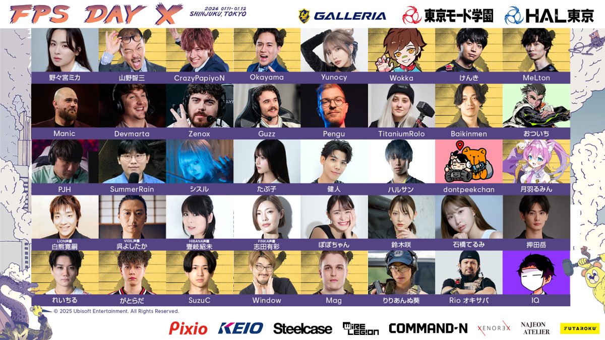 FPS Day X」40人以上のゲストとスケジュールを一挙公開、1月11/12日