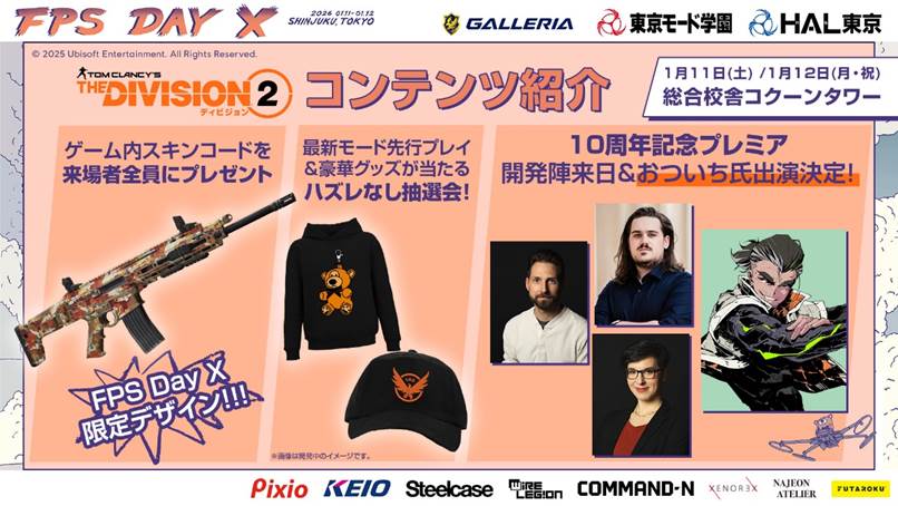 FPS Day X」40人以上のゲストとスケジュールを一挙公開、1月11/12日