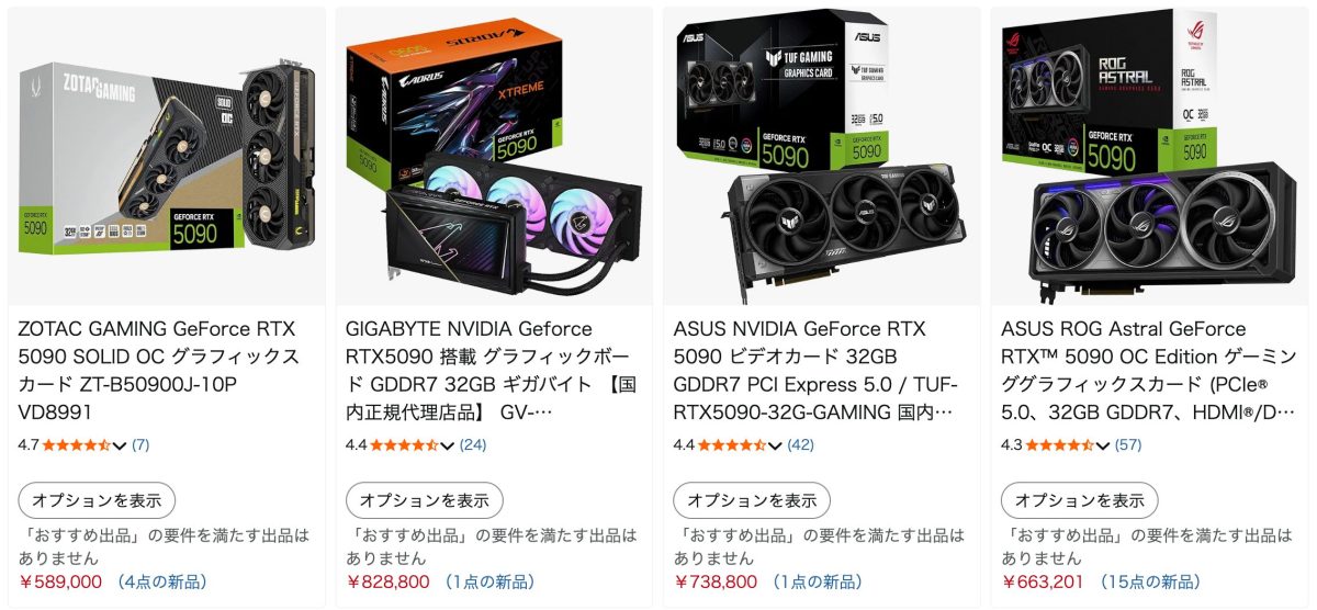 噂] NvidiaとAMDが主力GPUを値上げか、RTX 5090搭載グラボは78万円以上