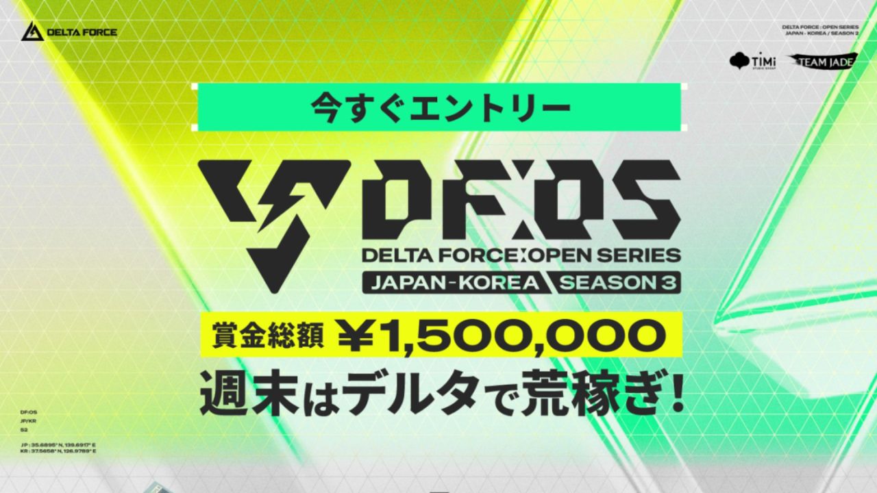 誰でもチャンス】賞金150万円に増額！『Delta Force』イベント＆『R6S