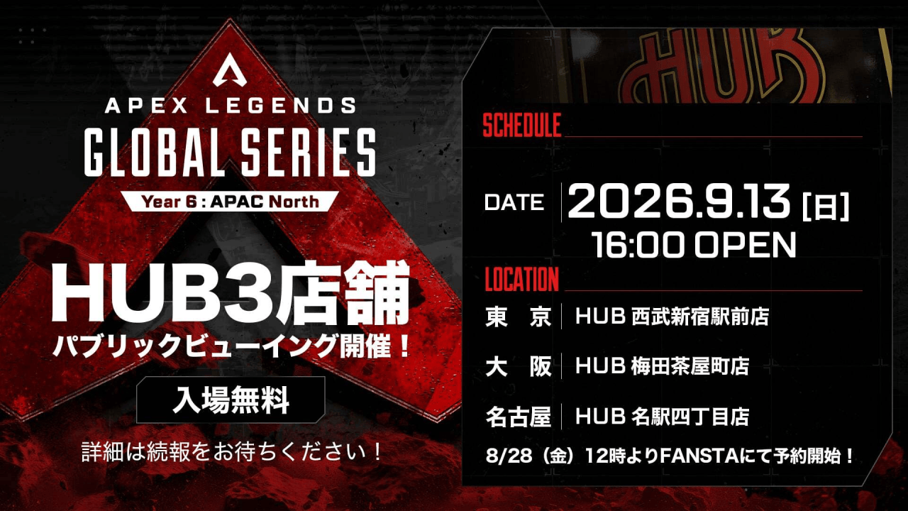 ALGSパブリックビューイングのHUB3店舗告知バナー。2026年9月13日16:00開場、東京・大阪・名古屋、入場無料
