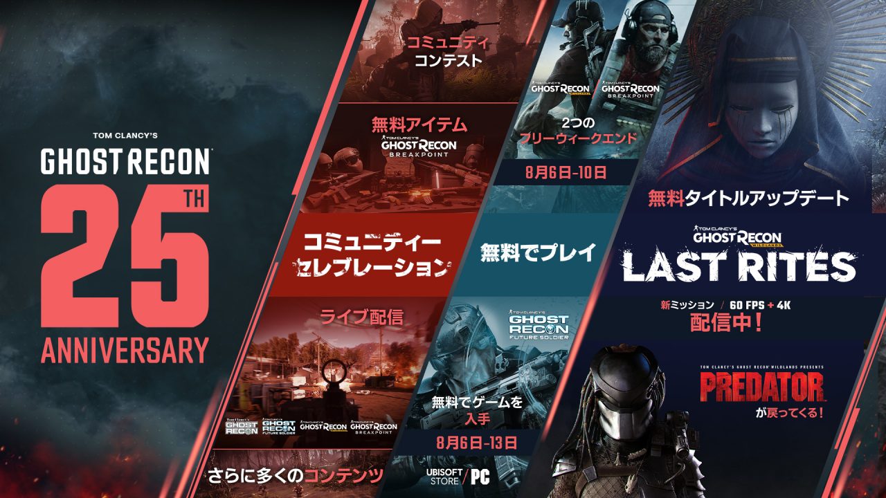ゴーストリコン25周年】『ワイルドランズ』7年ぶり新ミッション「Last