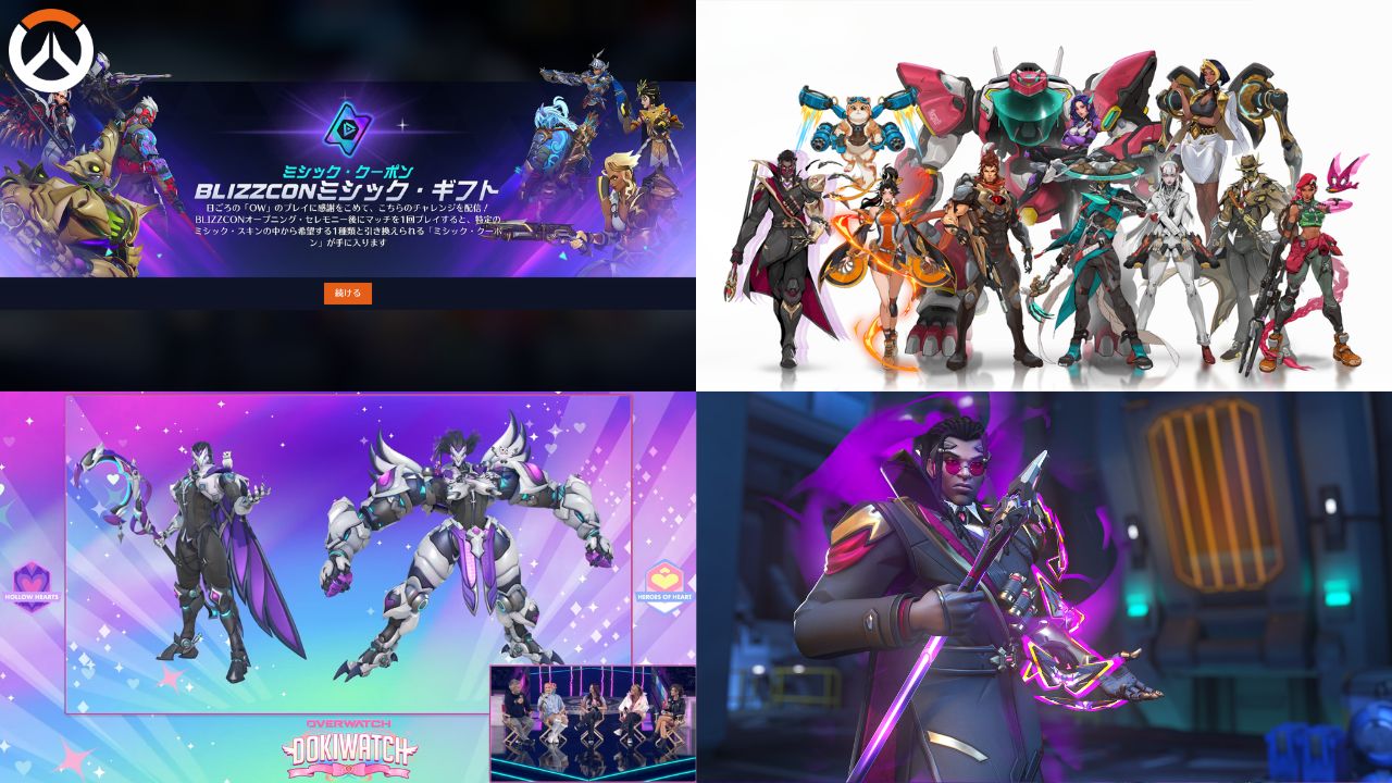 ZOGANKIN OVO ゾーガンキン オーヴォ 新品未使用 匿名配送 オーバーウォッチ：「BlizzCon 2026 Day1」発表情報まとめ、ミシック