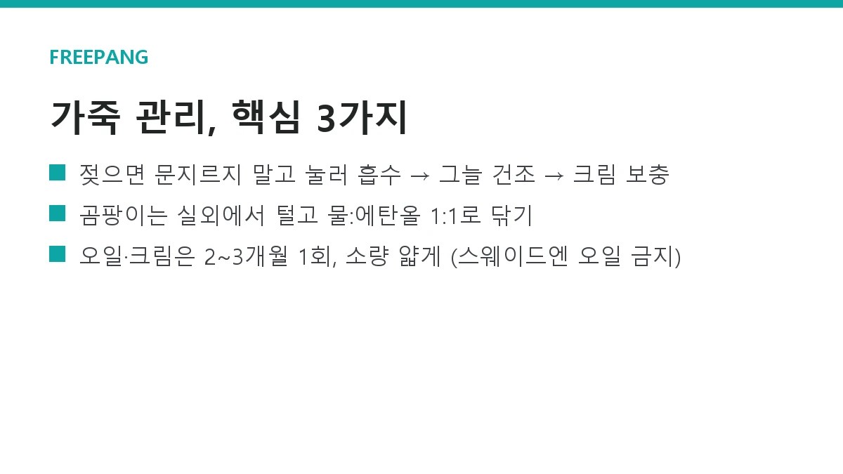 가죽 지갑·가방 관리법 — 오염·물·곰팡이 대처와 오일 관리 가죽 지갑·가방 관리법 — 오염·물·곰팡이 대처와 오일 관리