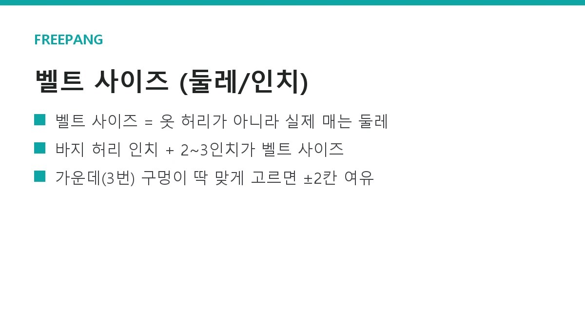 벨트 사이즈 고르는 법 — 허리 vs 바지 사이즈, 인치 계산법 벨트 사이즈 고르는 법 — 허리 vs 바지 사이즈, 인치 계산법