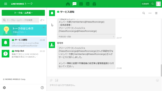 「line works」の使い方｜ラインと繋がるビジネスチャット