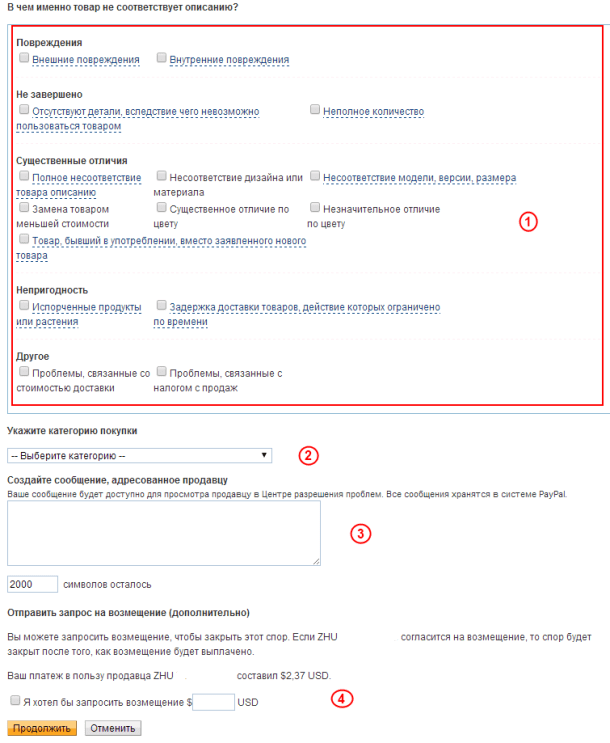 Можно ли продлить спор на paypal. Диспут PayPal – что это такое. Перейти к странице