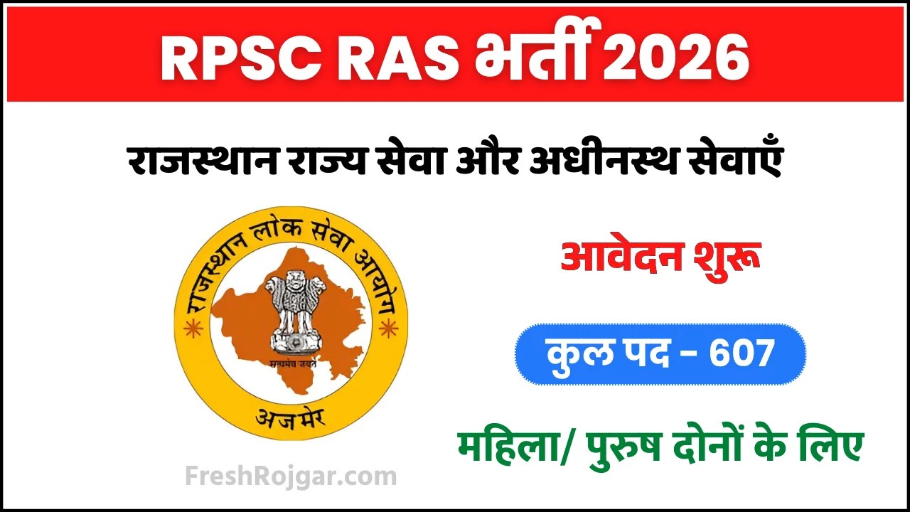 RPSC RAS Recruitment 2026