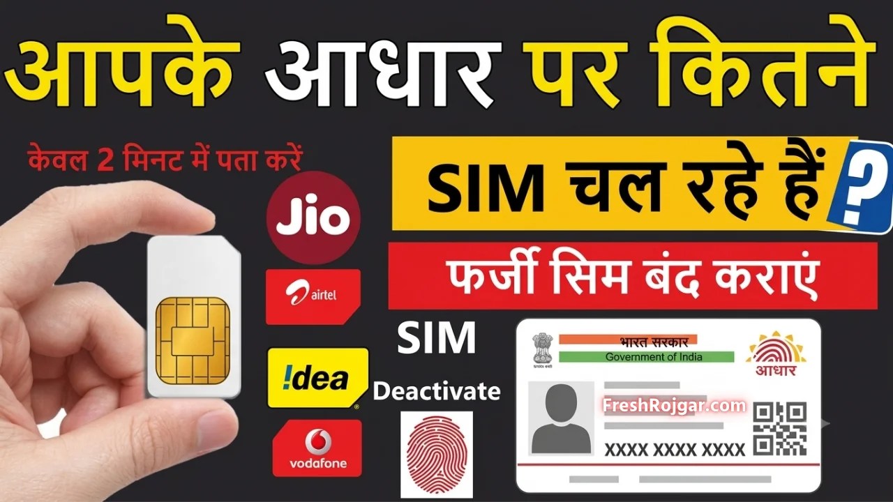 How To Check SIM Cards On Your Name