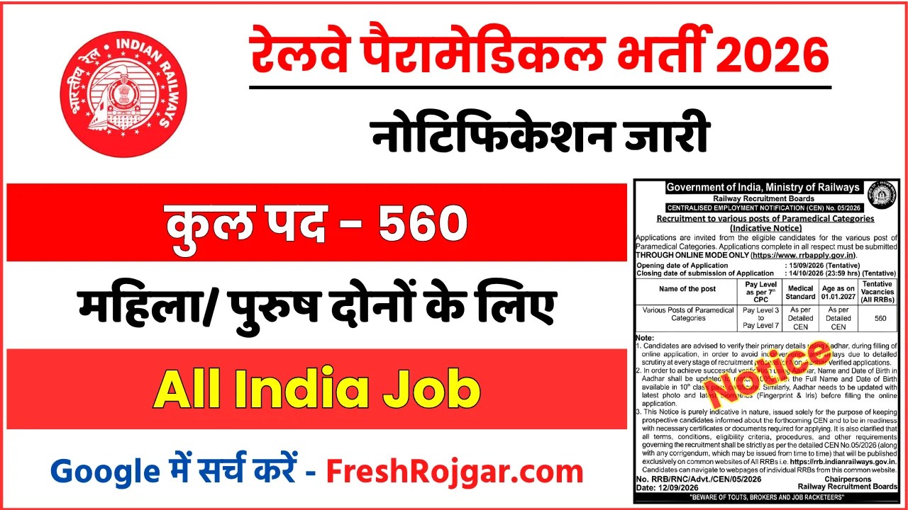 RRB Paramedical Recruitment
