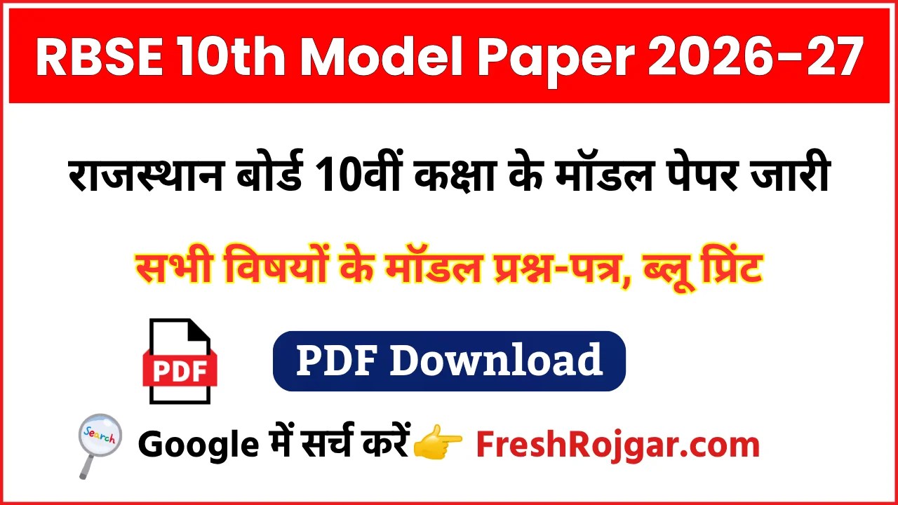 Rajasthan Board 10th Class Model Paper