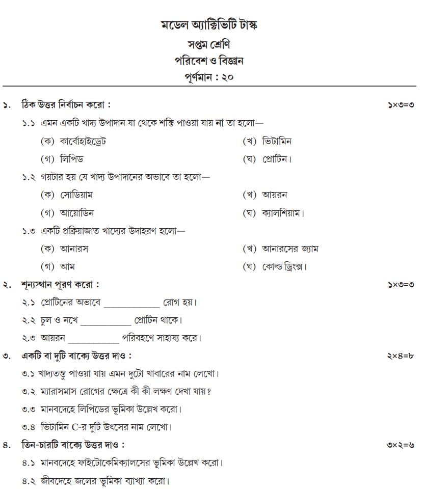 Class 7 Science Model Activity Task February 2022 Answer | সপ্তম শ্রেণি পরিবেশ ও বিজ্ঞান মডেল অ্যাক্টিভিটি টাস্ক 2022 2 Class 7 Science Model Activity Task February 2022 Answer | সপ্তম শ্রেণি পরিবেশ ও বিজ্ঞান মডেল অ্যাক্টিভিটি টাস্ক 2022
