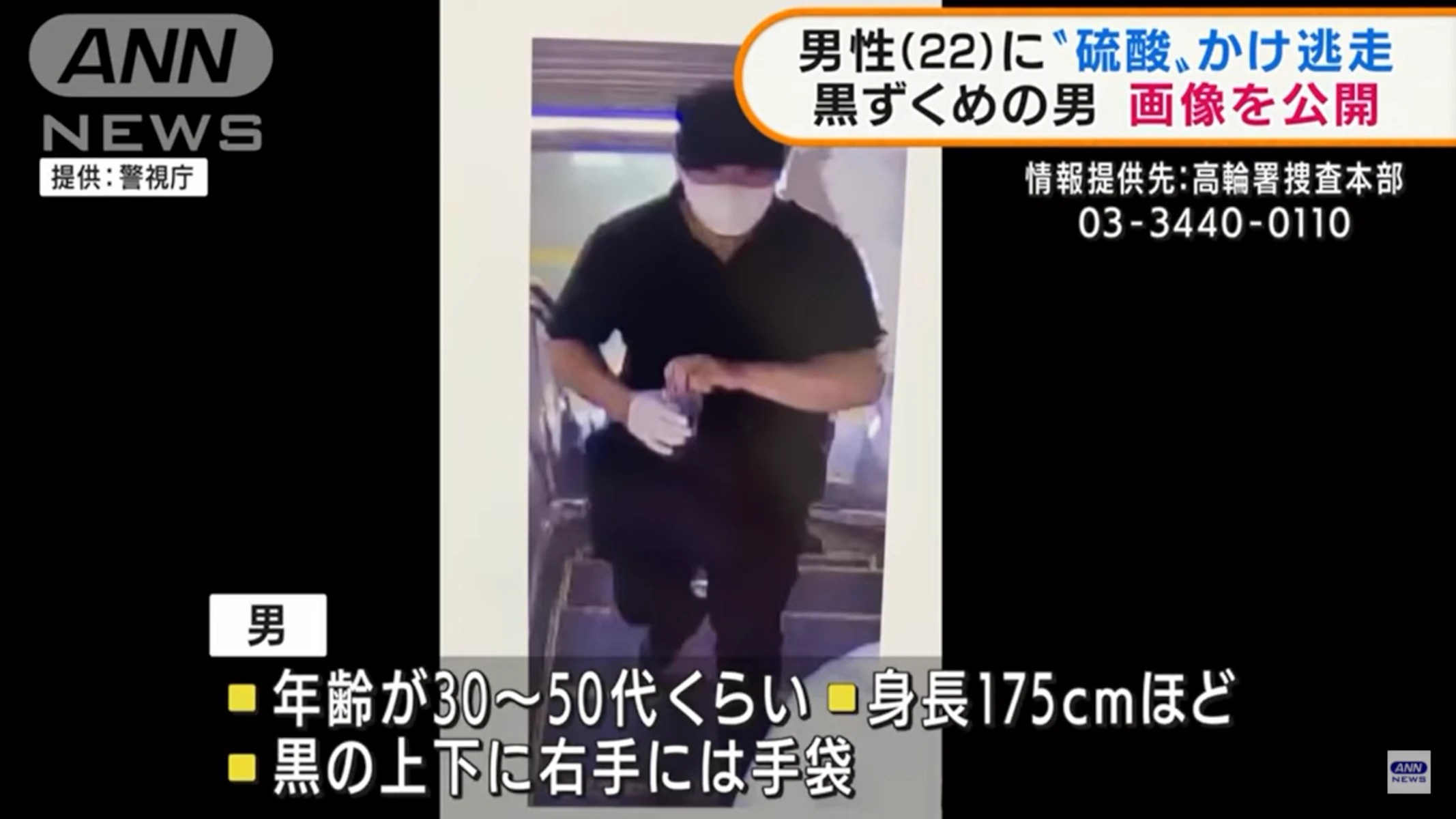 Japanese Police Search For The Perpetrator Of Acid Attack In Tokyo Subway