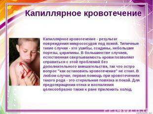 Презентация на тему заболевания сердца и сосудов. Профилактика сердечно-сосудистых заболеваний. Просмотр содержимого документа «Презентация Предупреждение заболеваний сердца и сосудов»