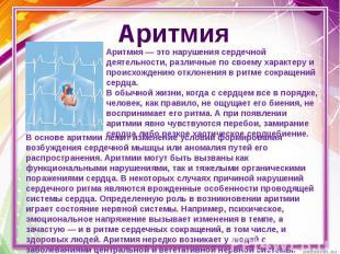 Презентация на тему заболевания сердца и сосудов. Профилактика сердечно-сосудистых заболеваний. Просмотр содержимого документа «Презентация Предупреждение заболеваний сердца и сосудов»