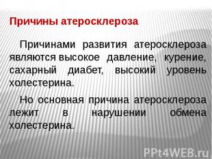 Презентация на тему атеросклероз. Стадии развития атеросклеротической бляшки
