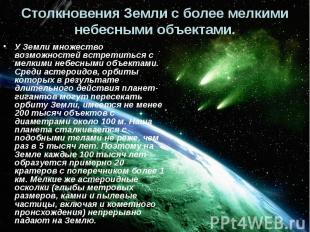 Фото 87: Астероидная опасность презентация. Презентация…