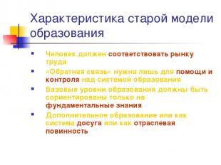 Вопросы для повторения и обсуждения. Границы самостоятельности образовательного учреждения | Главная
