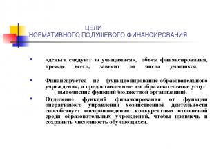 Вопросы для повторения и обсуждения. Границы самостоятельности образовательного учреждения | Главная