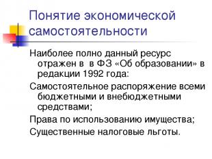 Вопросы для повторения и обсуждения. Границы самостоятельности образовательного учреждения | Главная
