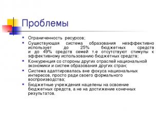 Вопросы для повторения и обсуждения. Границы самостоятельности образовательного учреждения | Главная