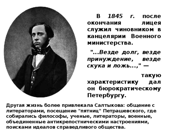 Descarga una presentación sobre el tema de los salados. Presentación "M.E. Saltykov-Shchedrin