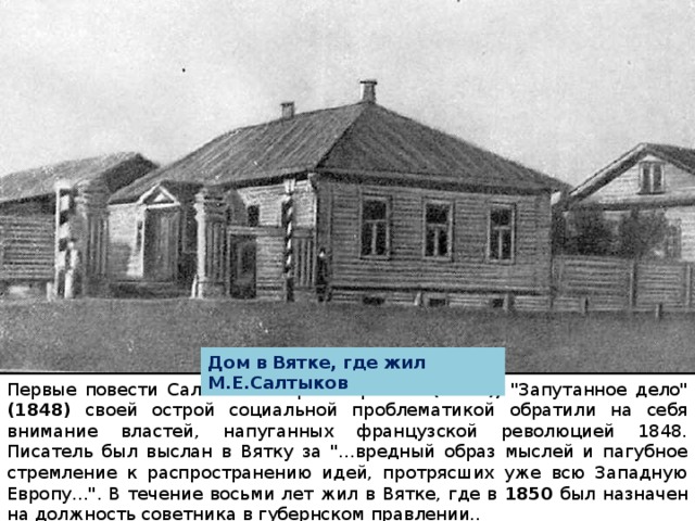 Descarga una presentación sobre el tema de los salados. Presentación "M.E. Saltykov-Shchedrin