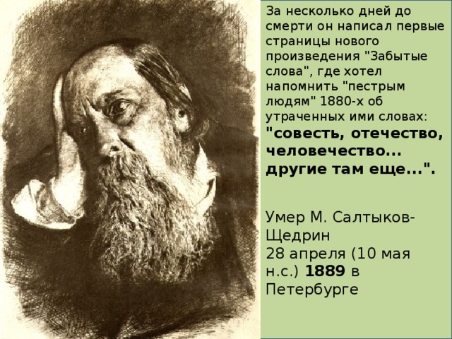 Descarga una presentación sobre el tema de los salados. Presentación "M.E. Saltykov-Shchedrin