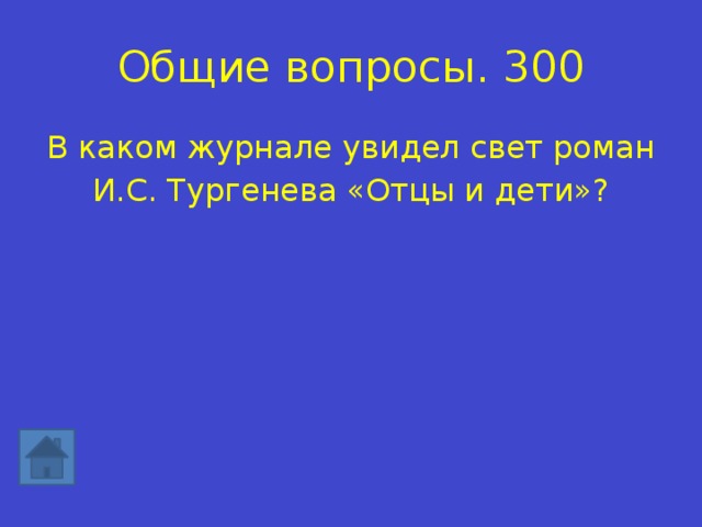Твір «Дерево як символічна деталь у романі “Батьки та діти”. Павло петрович кірсанов Основою конфлікту роману «Бат