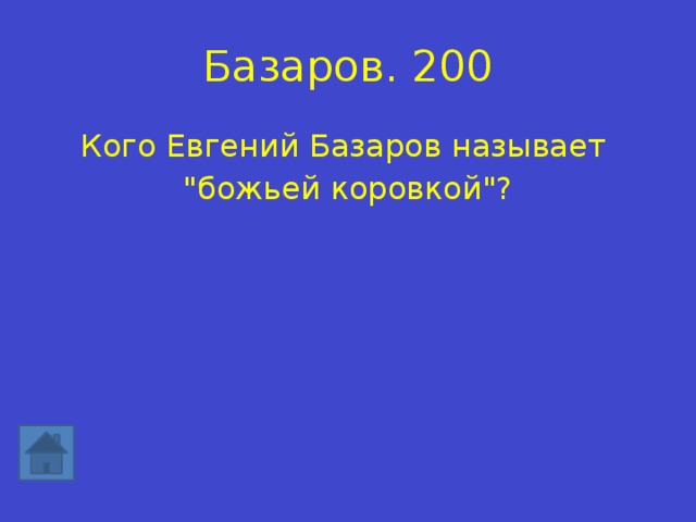 Твір «Дерево як символічна деталь у романі “Батьки та діти”. Павло петрович кірсанов Основою конфлікту роману «Бат