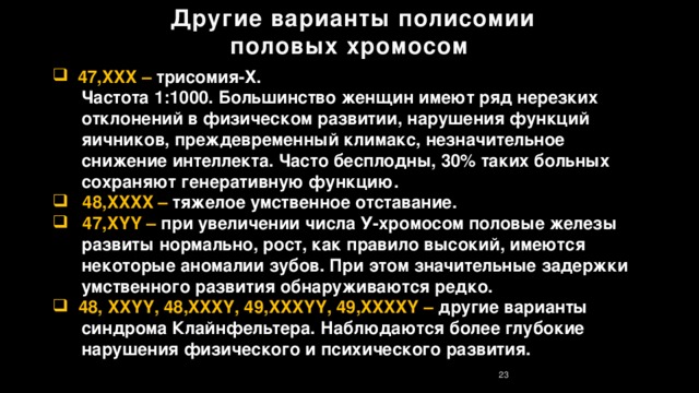 Генные болезни человека презентация. Презентация "наследственные болезни человека"