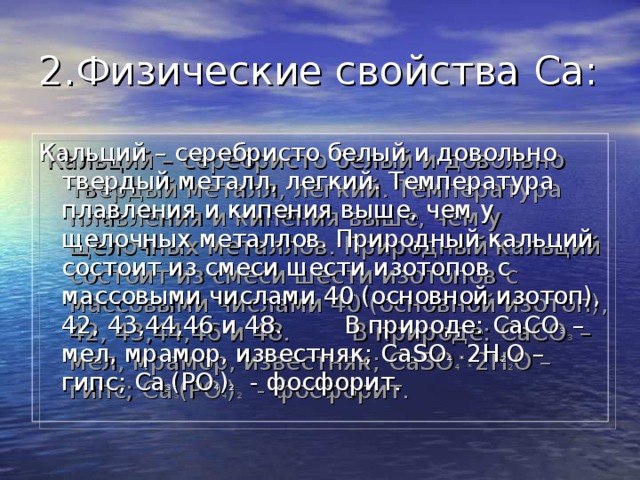 Kalcii prezentaciya kalcii nahozhdenie v prirode — иллюстрация 22