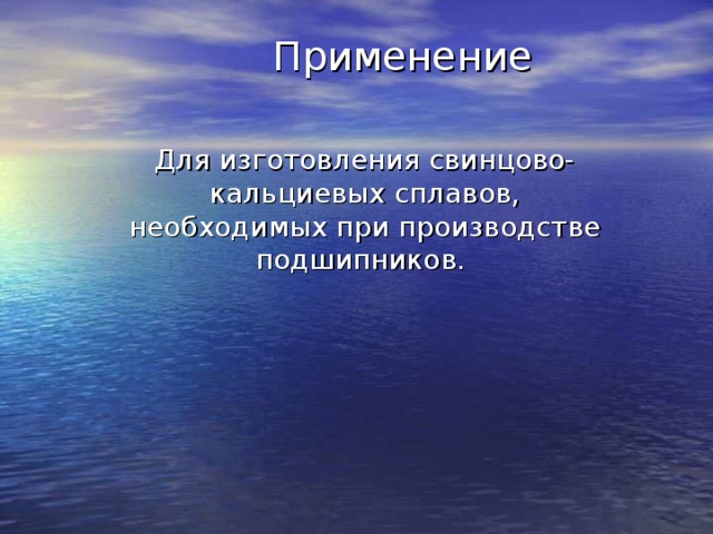 Kalcii prezentaciya kalcii nahozhdenie v prirode — иллюстрация 26
