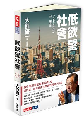 低智商社會大前研一低智商社會 Hitcvr